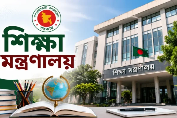 শিক্ষা মন্ত্রণালয়ের কাজ.png